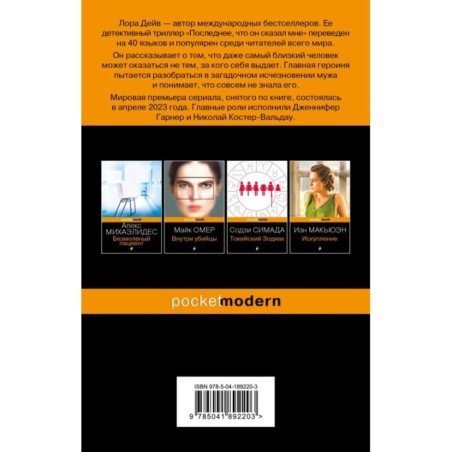 Последнее, что он сказал мне