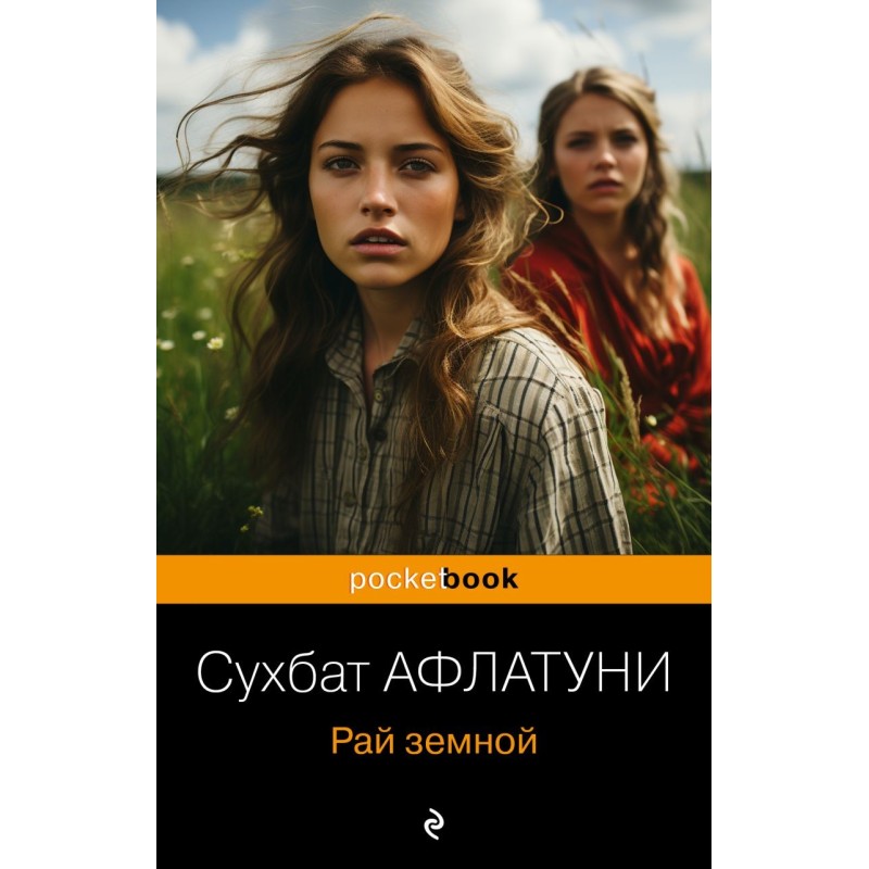 Рай земной Рай земной