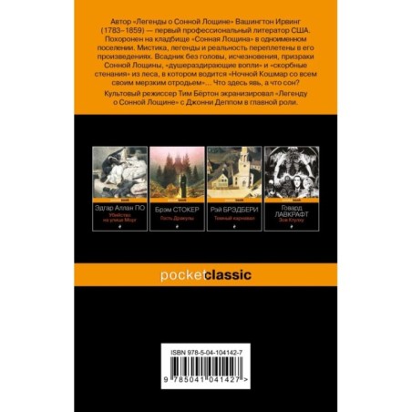 Сонная Лощина