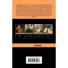 Страдания юного Вертера