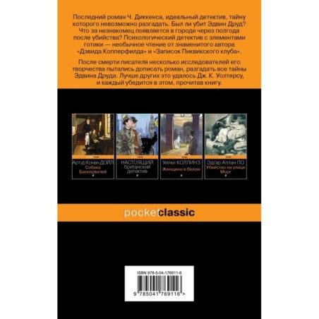 Тайна Эдвина Друда