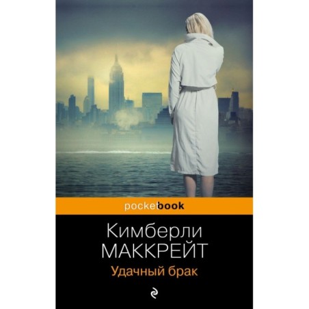 Удачный брак