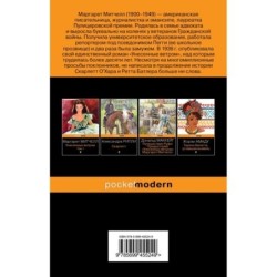 Унесенные ветром. Том 2