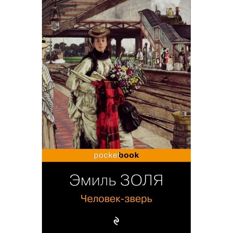 Человек-зверь