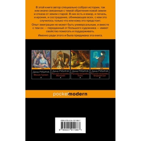 Эмиграция, тень у огня