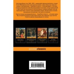 Комплект Граф Монте-Кристо (в 2-х томах)