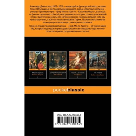 Комплект Граф Монте-Кристо (в 2-х томах)