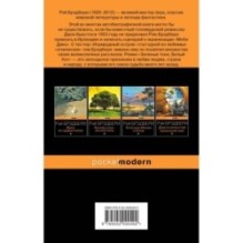 Набор хроника детства и признание в любви Изумрудному острову ( из 2-х книг: "Вино из одуванчиков" и "Зеленые тени, Белый Кит")