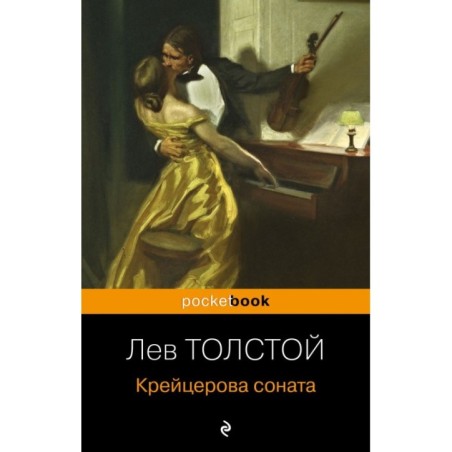 Крейцерова соната