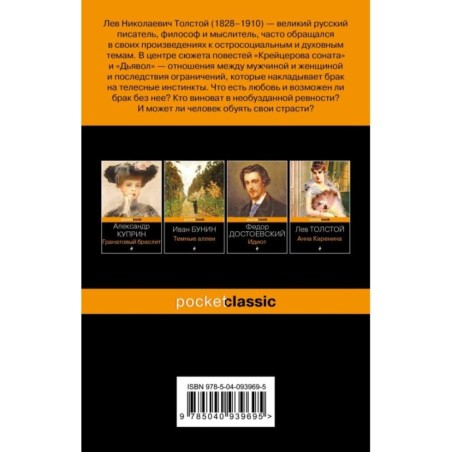 Крейцерова соната