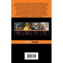 Мы рождены для вдохновенья... Поэзия Золотого века