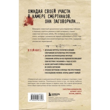 Беседуя с серийными убийцами. Самые жестокие люди в мире рассказывают свои истории (подарочное издание)