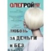 Любовь за деньги и без Любовь за деньги и без