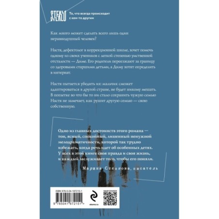 Неудобные люди