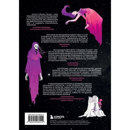 Сборник страшных рассказов. Voice