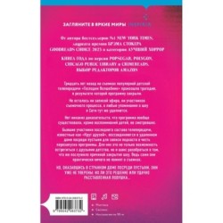 Смерть в прямом эфире