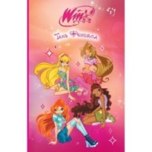 Winx. Тень Феникса (2)