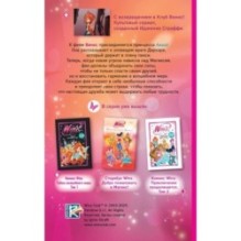 Winx. Тень Феникса (2)