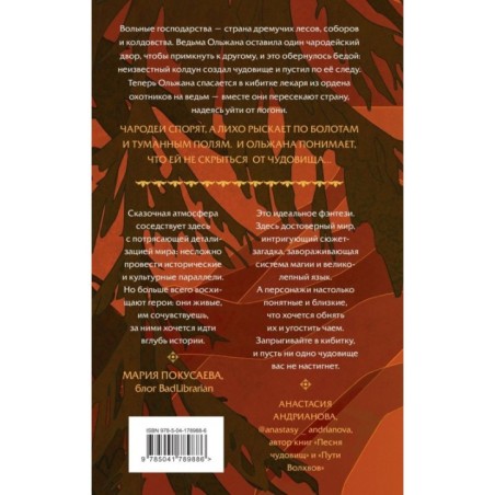 Лихо. Медь и мёд