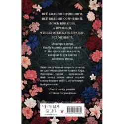 Кровь и Плен. Оформление Люция