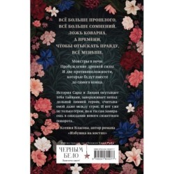 Кровь и Плен. Оформление Сары