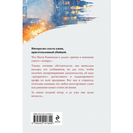 Стечение обстоятельств (формат клатчбук)