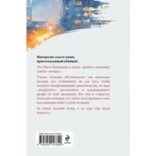 Стечение обстоятельств (формат клатчбук)