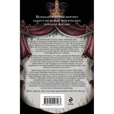 Генрих Шестой глазами Шекспира (обложка)