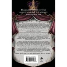 Генрих Шестой глазами Шекспира (обложка)