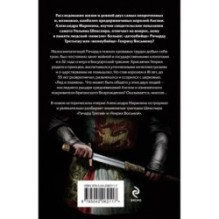 Ричард Третий и Генрих Восьмой глазами Шекспира (обложка)
