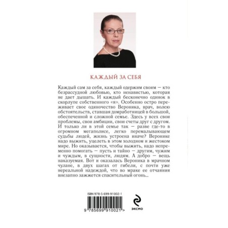 Каждый за себя