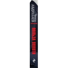 Польза похоти