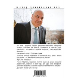 Цена бесчестия