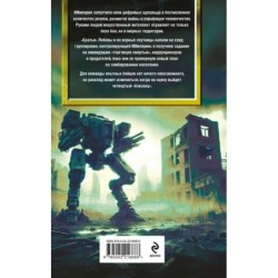 Блуждающая Огневая Группа (БОГ): Ультиматум