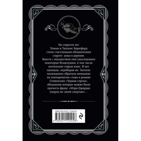 Врата судьбы