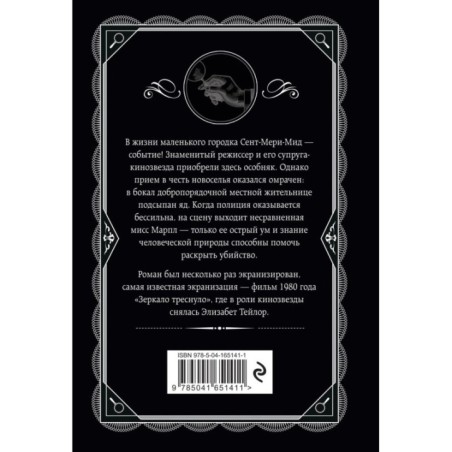 И в трещинах зеркальный круг