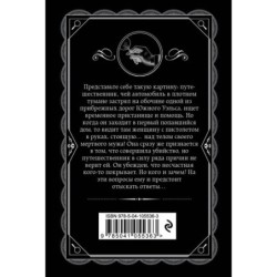 Нежданный гость