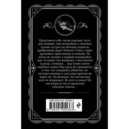 Нежданный гость