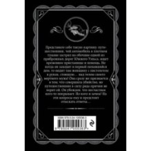 Нежданный гость