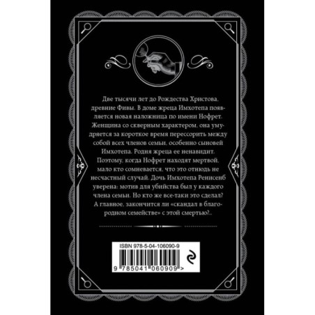 Смерть приходит в конце