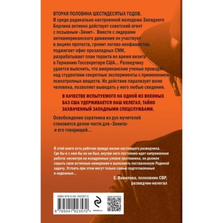 Позывной «Зенит»