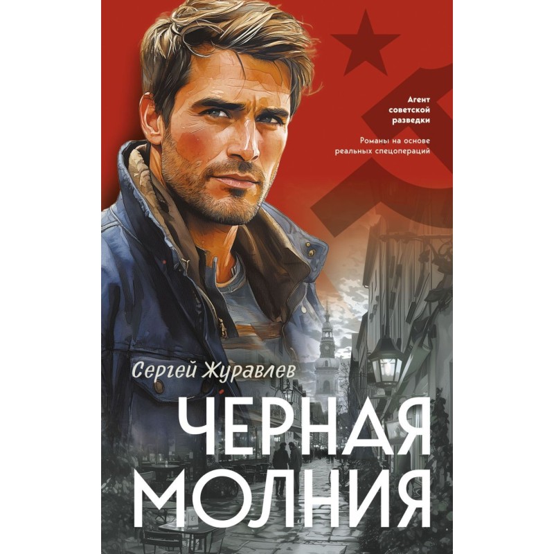 Черная молния