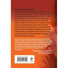 Красная легенда