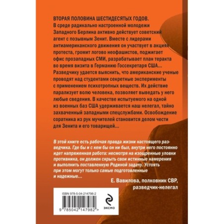 Позывной «Зенит»