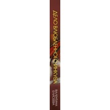 Дело влюбленного инкуба (2)