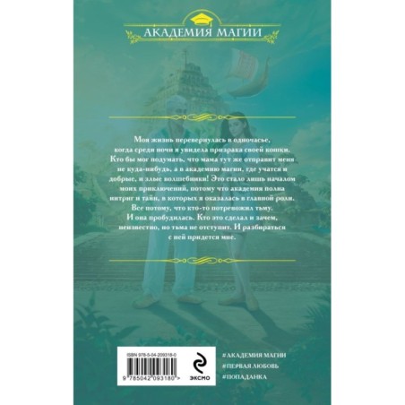 Академия трех миров