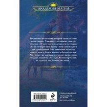 Академия Чаросвет. Тень