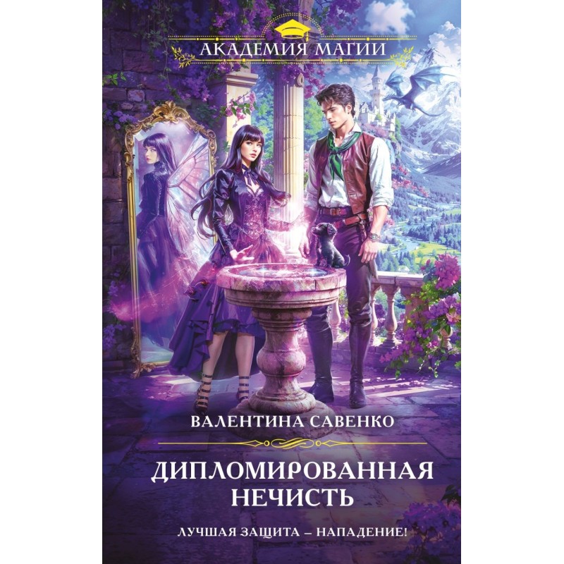 Дипломированная нечисть