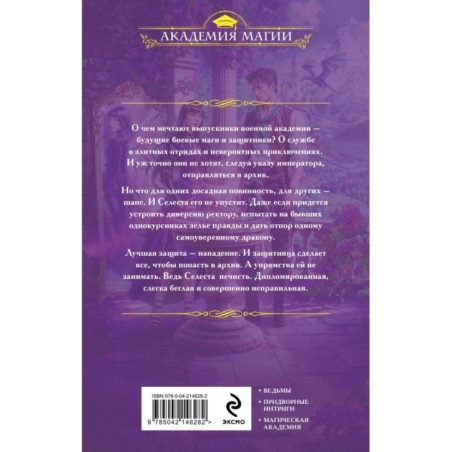 Дипломированная нечисть