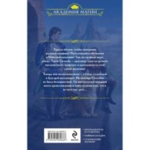 Небесная академия. Ученица и наездник